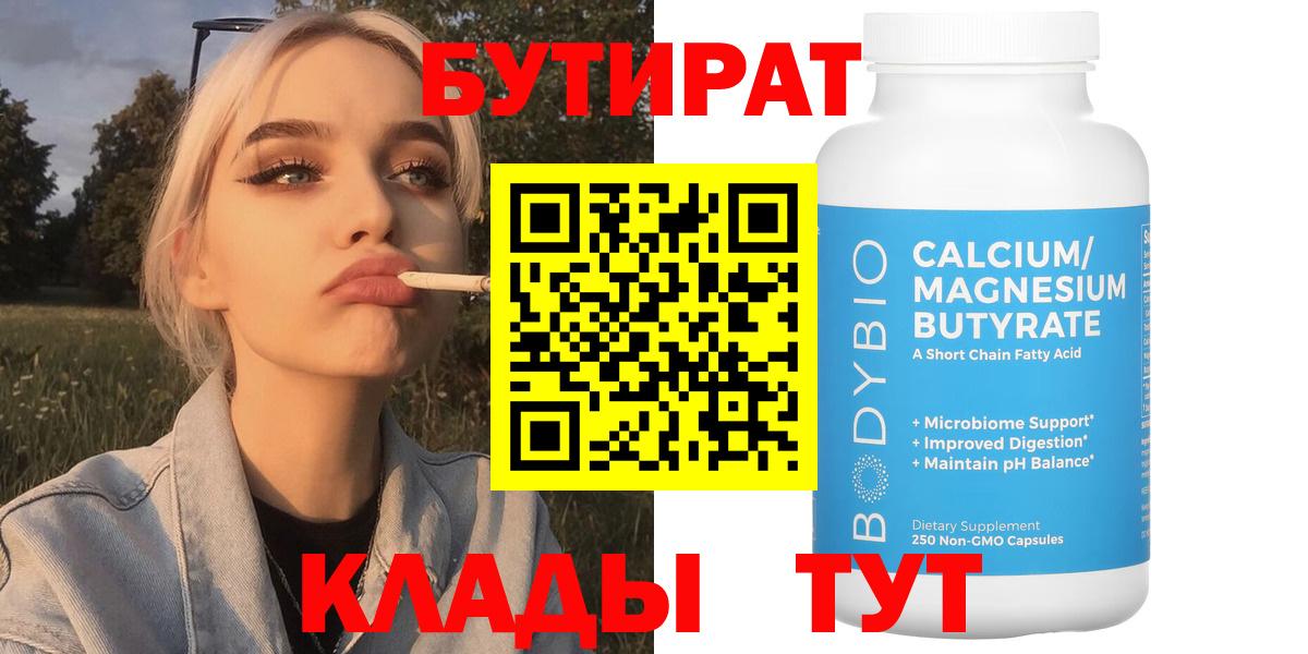 Каменка  Бутират оксибутират  Вход с VPN 