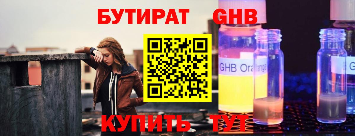 Бутират 1.4BDO Каменка