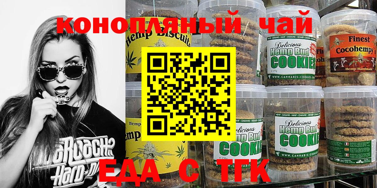 Печенье с ТГК конопля  Вход с VPN  Каменка 