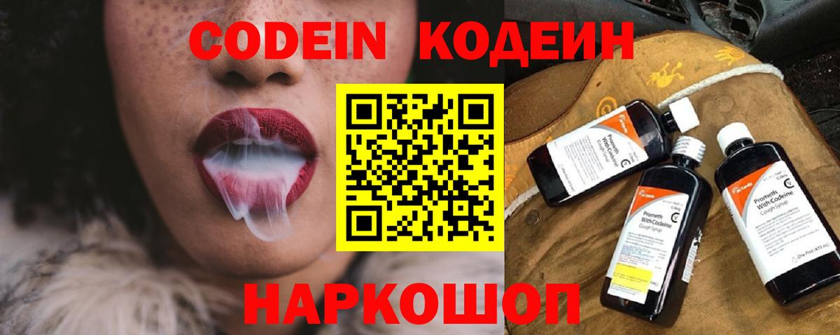 Каменка  Codein напиток Lean (лин)  Вход с VPN  Кодеиновый сироп Lean Purple Drank 