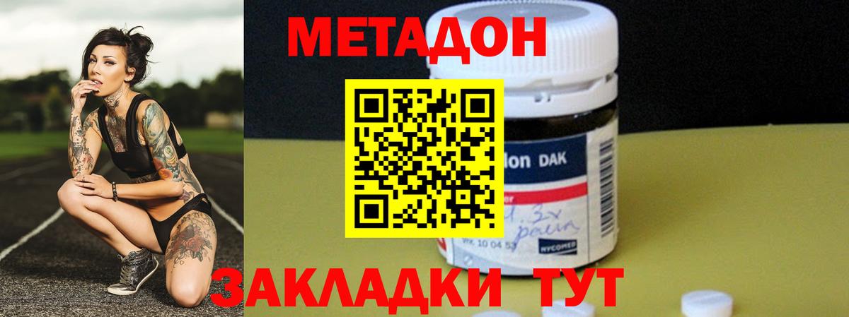 МЕТАДОН VHQ  МЕТАДОН кристалл  Вход с VPN  гидра   Каменка 